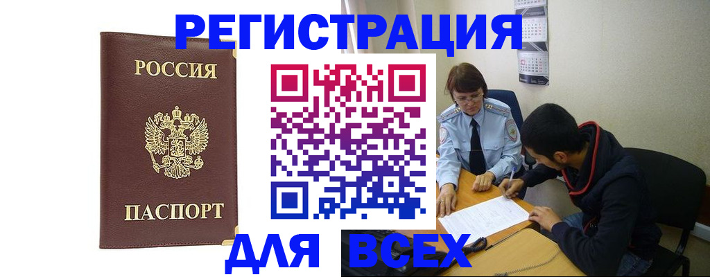 прописка для работы в Ипатово