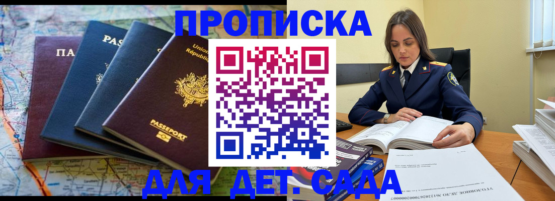 прописка для работы в Ипатово